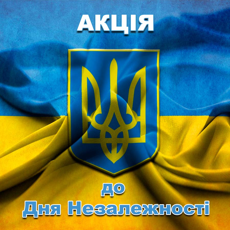 Балкон під ключ Акція до Дня незалежності України